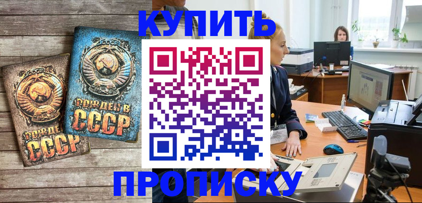 регистрация в Красном Куте