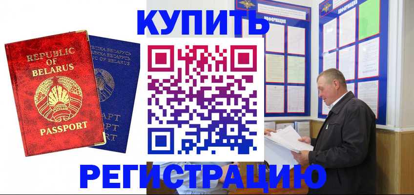 временная регистрация для всех в Красном Куте