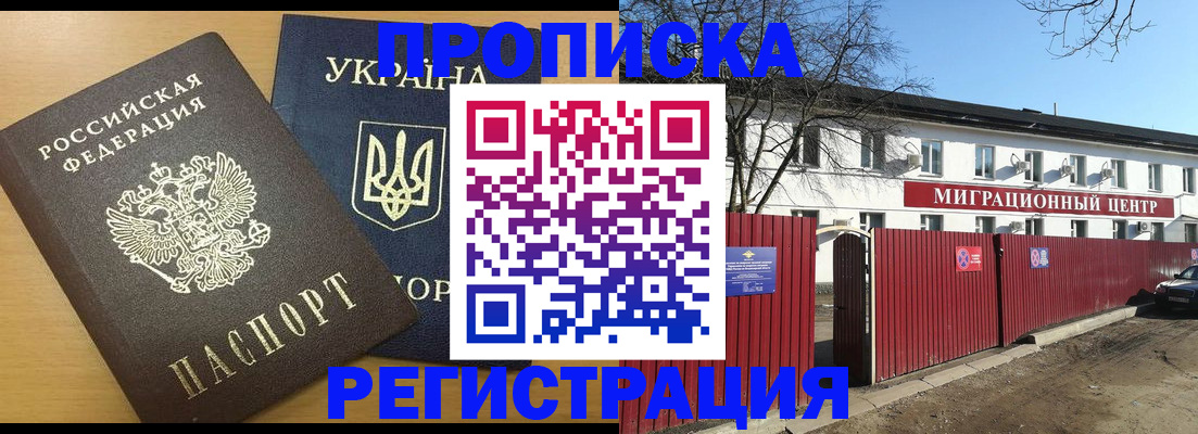 временная регистрация для школы в Красном Куте